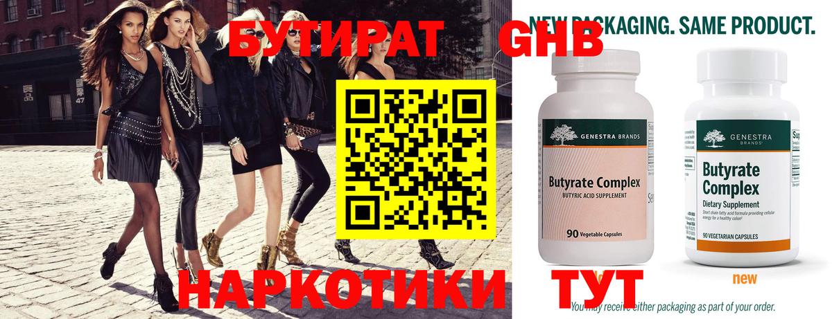 Бутират  Вход с VPN  Мурино  Бутират BDO 
