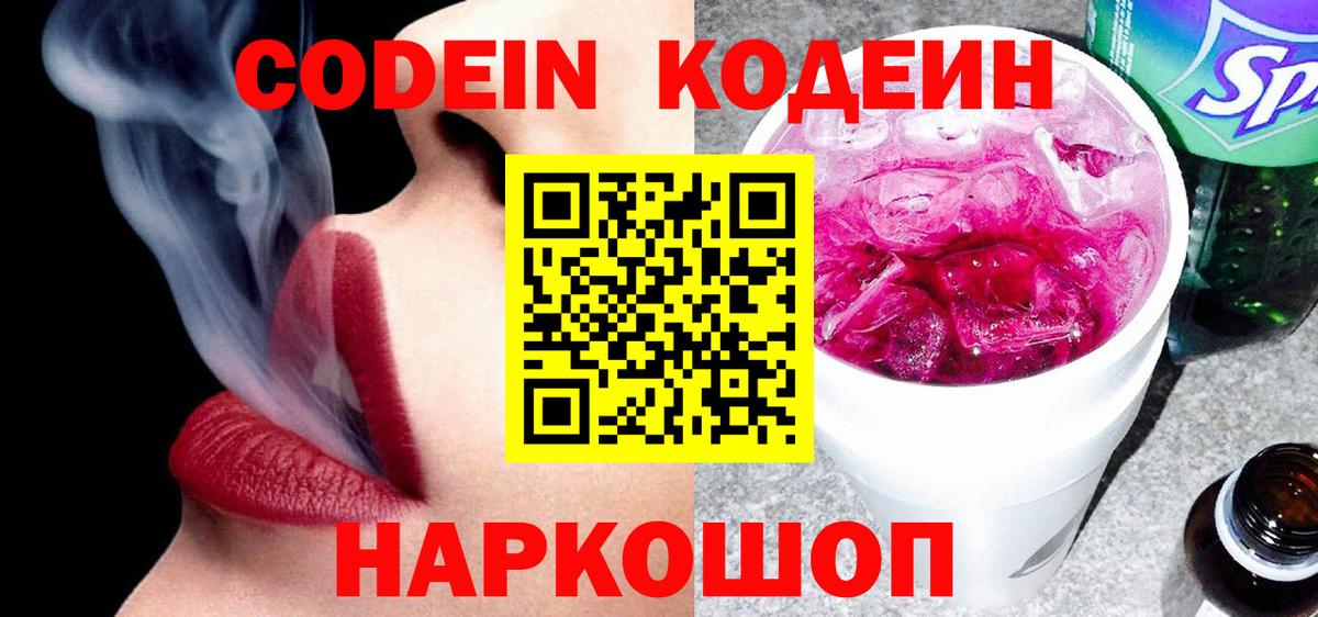 Мурино  Codein напиток Lean (лин)  Вход с VPN 