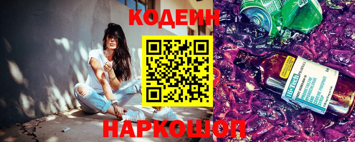 Кодеиновый сироп Lean напиток Lean (лин) Мурино