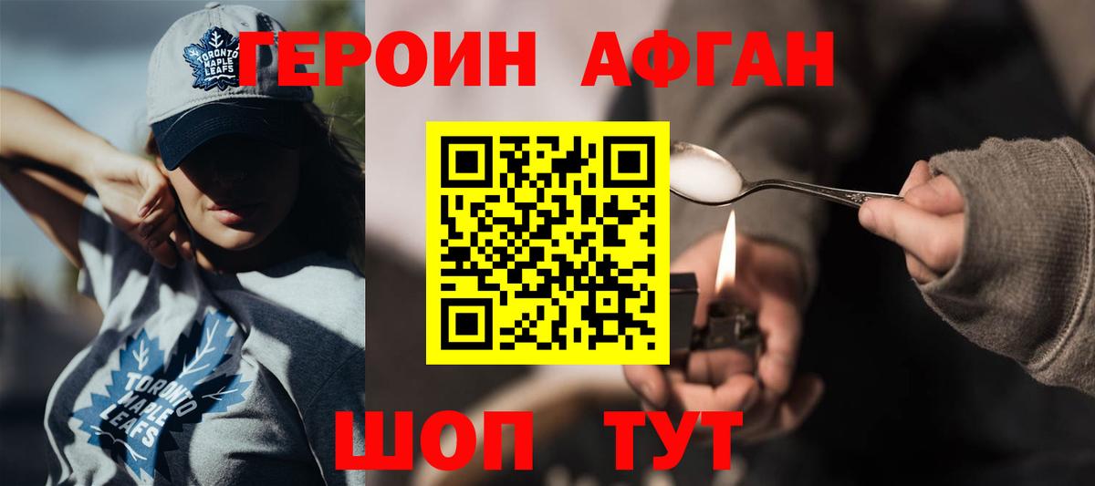 Героин Афган Мурино