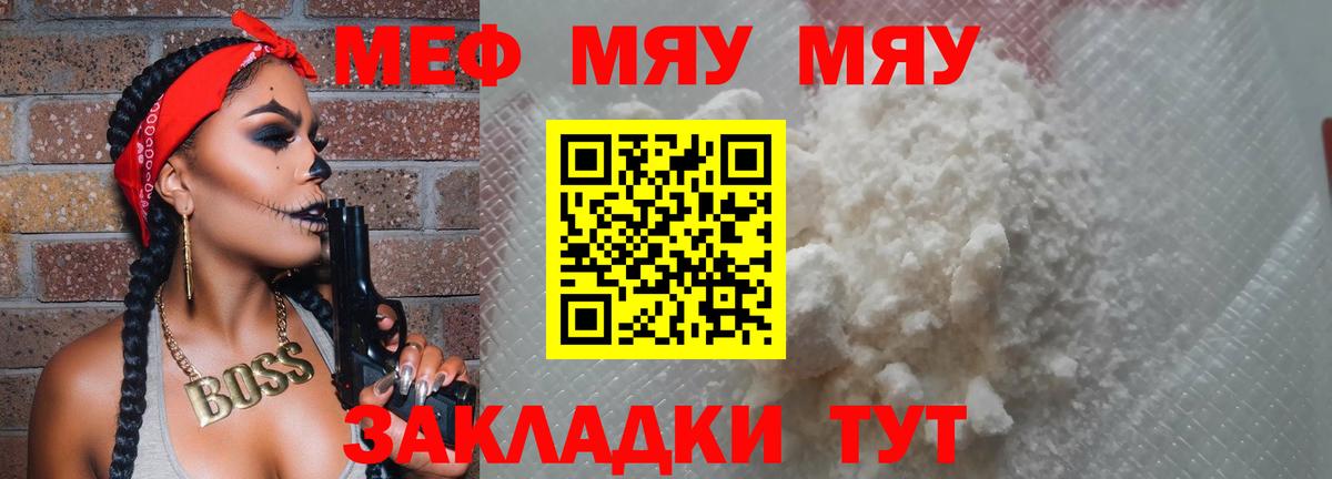 Мефедрон Мурино