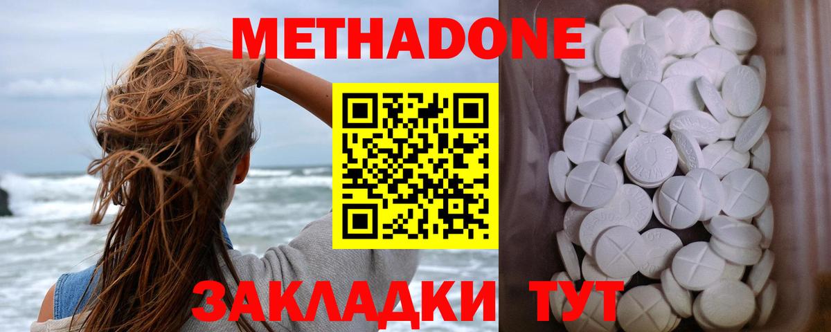 МЕТАДОН methadone  Вход с VPN  Метадон VHQ  Мурино 