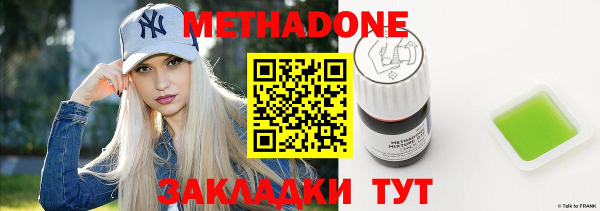 МЕТАДОН methadone Мурино