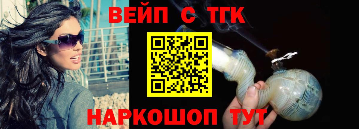 ТГК жижа Мурино